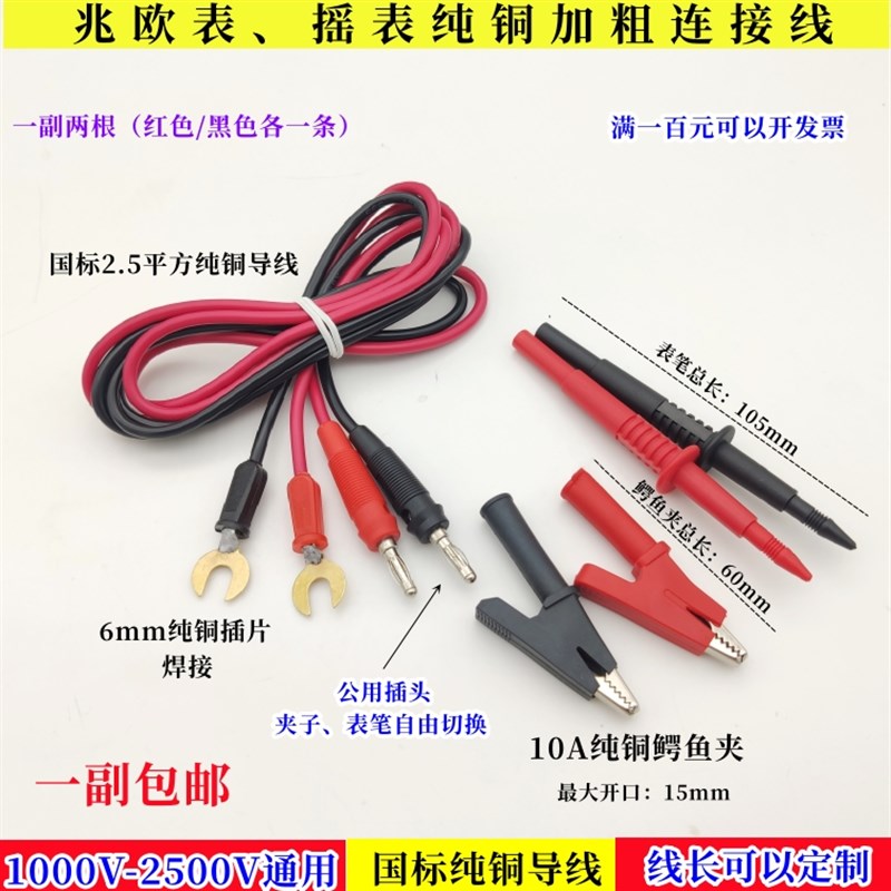 兆欧表连接线500V 1000V 2500V 绝缘电阻表摇表表笔测试线 送螺母