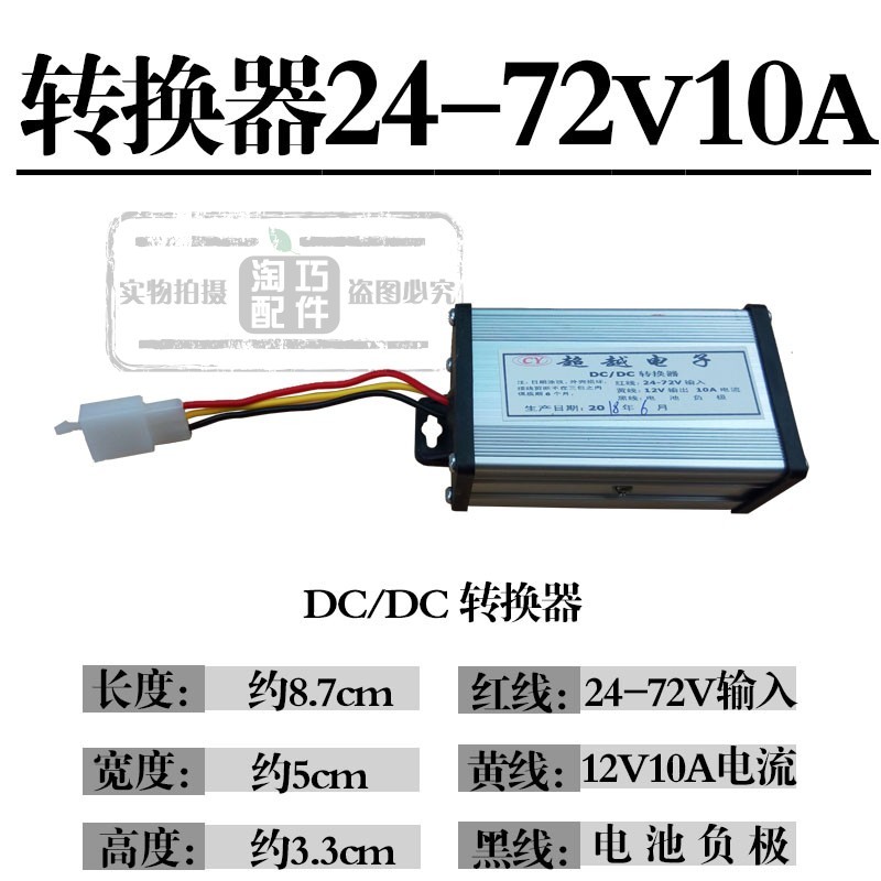 电动车电压转换器电动三轮车转换器48v60v72v64v10a15a18a转12v
