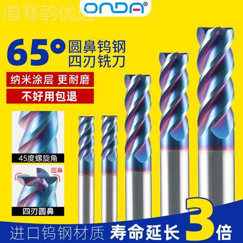 ll65鼻度4刃钢铣刀圆加长不钨锈钢铣刀硬料涂层R角鼻刀AOT6牛mm