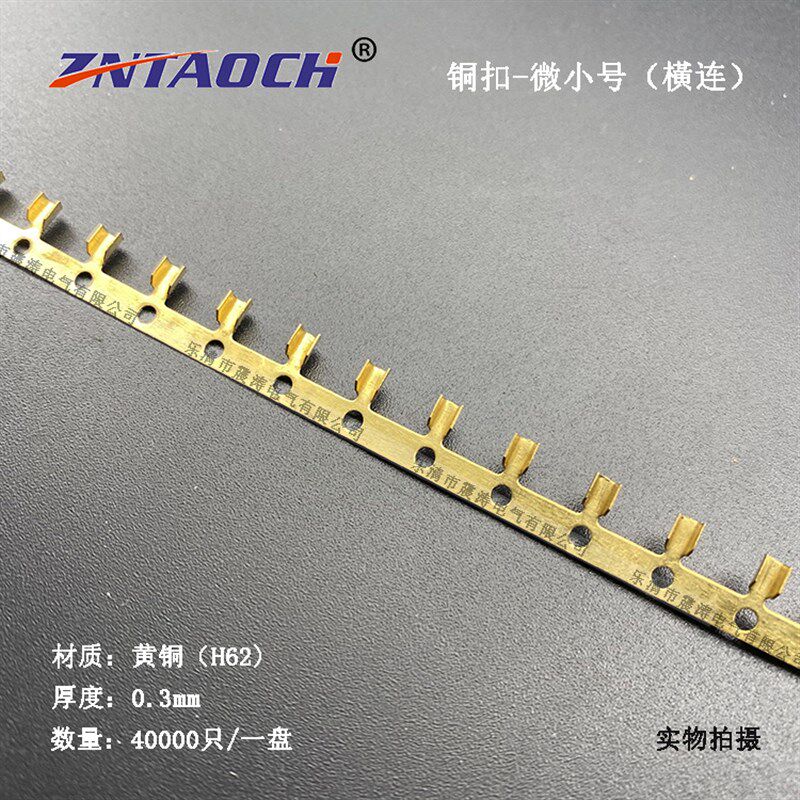 连带压线铜扣 横连连绕接线端子 U型扣 微小号40000只装C型线夹
