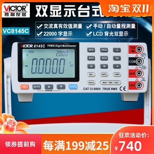 万用表精度数字万能表USB接口数显四位半多用表 胜利VC8145C台式