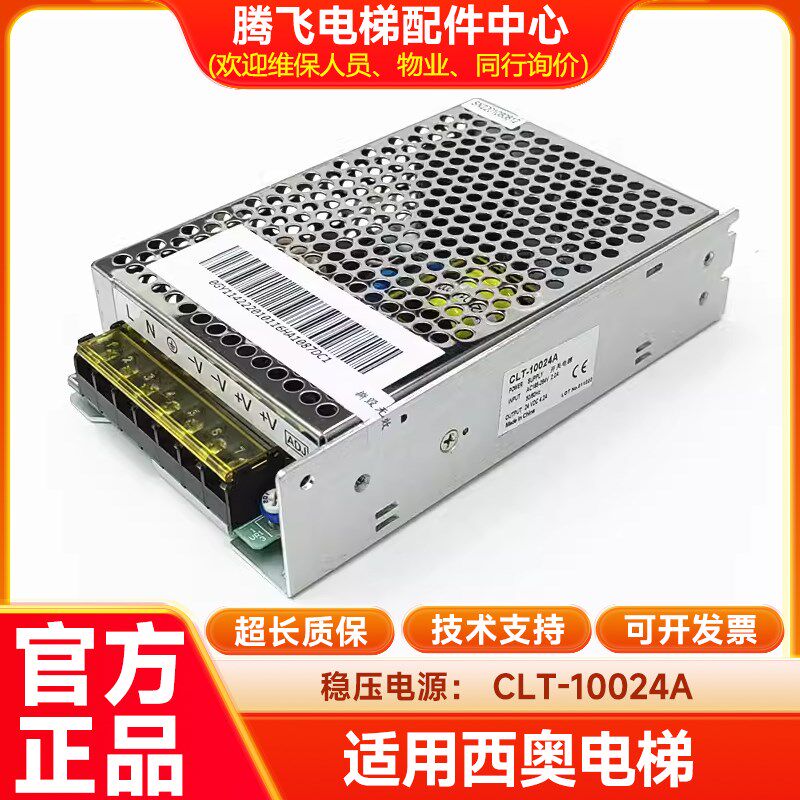 杭州西奥电梯开关电源 CLT-15027S1 CLT-10024A1 CLT-35027B1