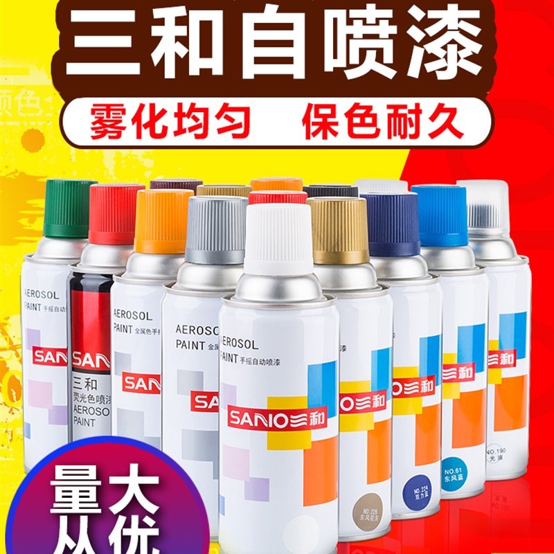 三和自动手喷漆镀锌耐高温涂鸦哑光修复手摇喷漆油漆小瓶家具喷漆