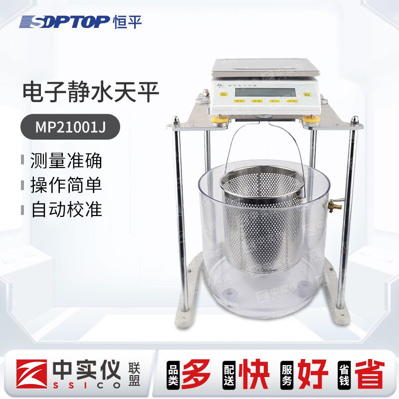 上海舜宇恒平电子静水力学天平MP21001J/51001J/JA21002J 称0.1g