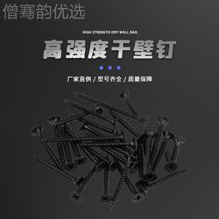 黑色十MEI干壁钉 钉M3.5m 沉头字螺丝 50m 石膏板钉自攻螺丝