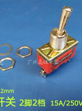 E-TEN1021 钮子开关 摇头摇臂开关 2脚2档 15A/250V 拨动开关12mm