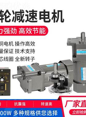 输90W120W80W200W250W300WUCJ送8带1齿轮减速电机调速马达220/30V