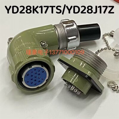 剑插航空插头插座YD28J17Z YD28K17TQ YD28K17TS长皮套电缆连接器