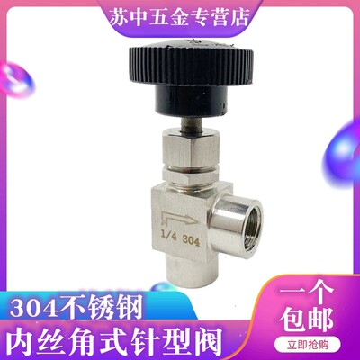 304不锈钢针型阀 角式内丝针型阀 角式针型阀 弯通阀门直角针型阀