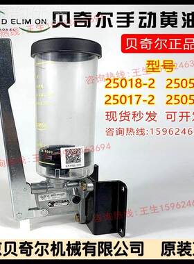 BIJUR南京贝奇尔S5Z7型手动油泵脂润滑油黄油泵2AZT508/25057/250