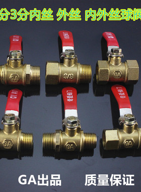 奇爱 2分3分内丝/内外丝/双外丝阀门 气动阀门 红柄小球阀 1/4