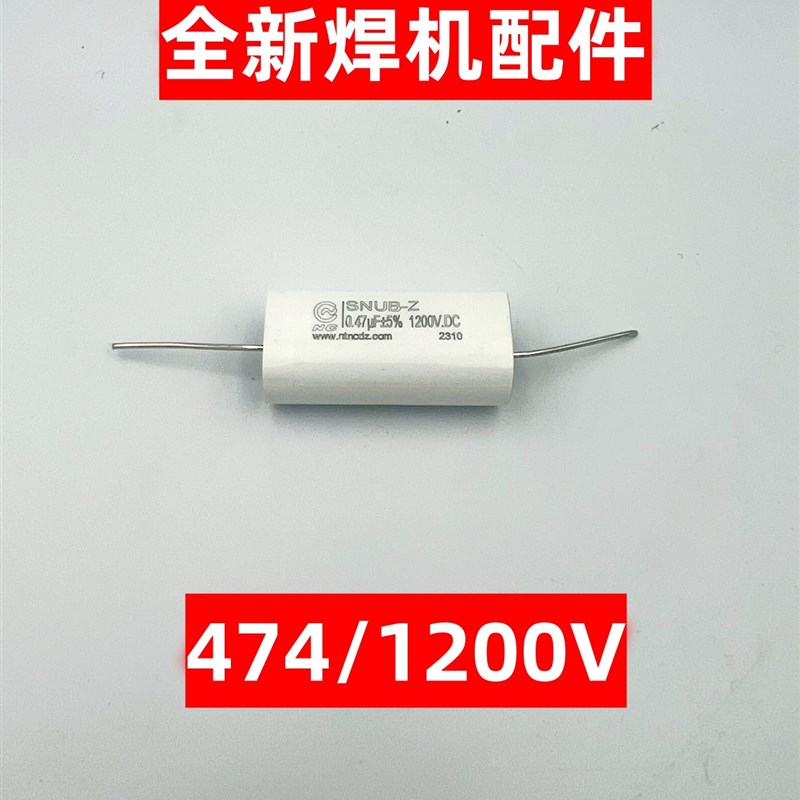单管焊机青岛400D焊机 IGBT逆变焊机吸收电容 0.47UF 1200V 白色
