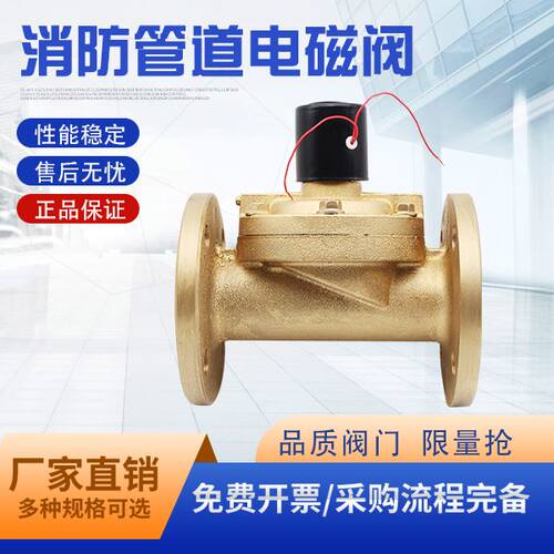 消防管道法兰电磁阀自来水管道24V220V铸铁水用DN40 50 65 80 100