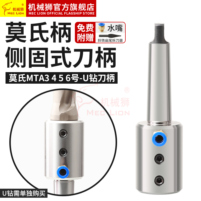 莫氏柄MTA4-SLN32侧固式刀柄 立式外转内冷出水莫氏主轴转直柄U钻