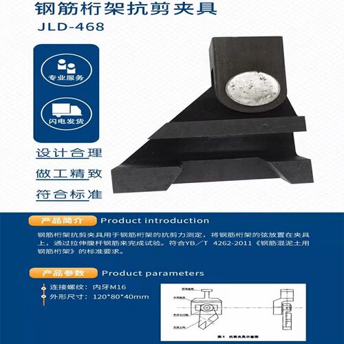 YB/T4262-2011 钢筋混泥土用钢筋桁架 钢筋桁架抗剪夹具 钢筋夹具