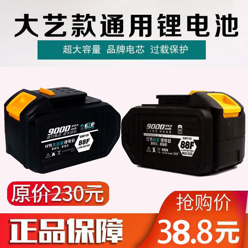 大艺款电动扳手电池48VF88VF冲击扳手电池通用角磨机电锤充电电池