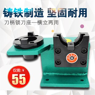 CNC数控加工中心锁刀座 刀柄锁刀架 装刀座装刀架 BT30 BT40 BT50