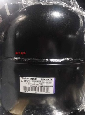NJ6226ZX NJ6220ZX J6220ZX原装恩布拉科阿斯帕拉冰柜制冷压缩机