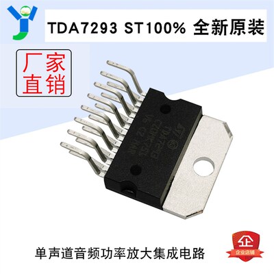 TDA7293功放板芯片 ST100% 全新原装 单声道 大功率 音频放大芯片