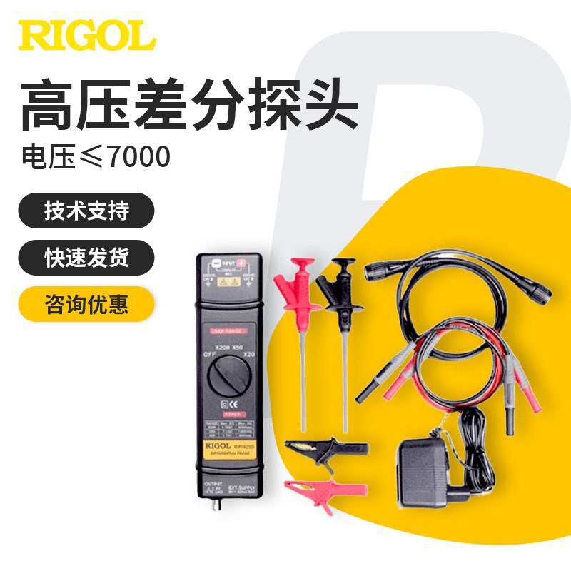 RIGOL普源示波器高压差分探头RP1100D/RP1025D/RP1050D示波器探棒