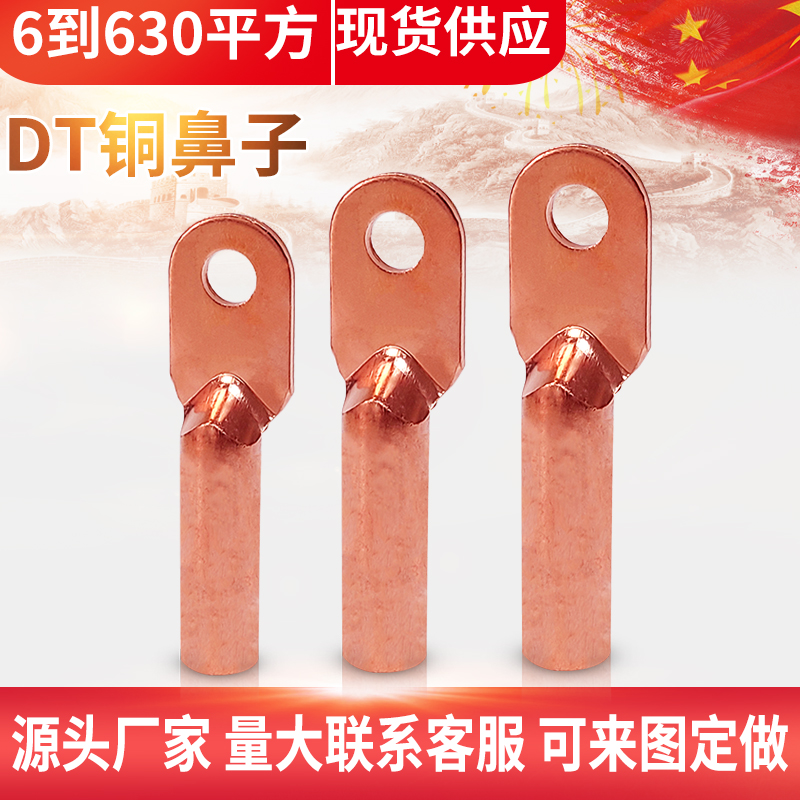 DT铜鼻子铜接头线鼻子电缆线铜线耳国标镀锡6至630平方铜接线端子