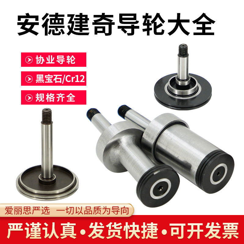 线切割配件安德建奇协业660/650/670导轮535/536/黑宝石144/147图片