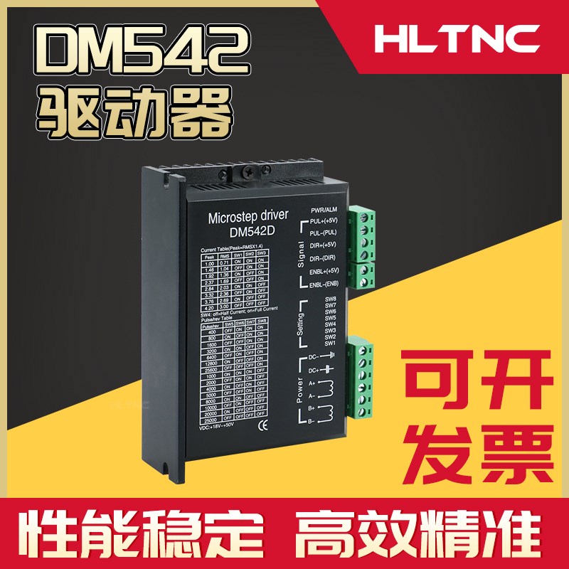 42 57 86 步进电机驱动器DM556 DMA860H DM860H HB-860H TB6600