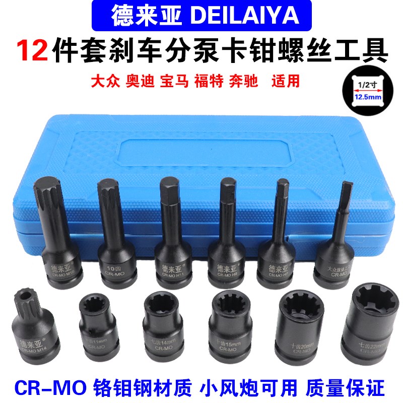 大众奥迪卡宴刹车卡钳分泵螺丝拆卸专用套筒批头放油工具10花7角