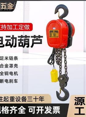 环链电动机葫芦用小吊机GAK38链0V1t2吨3吨5T220V电动倒提升家起