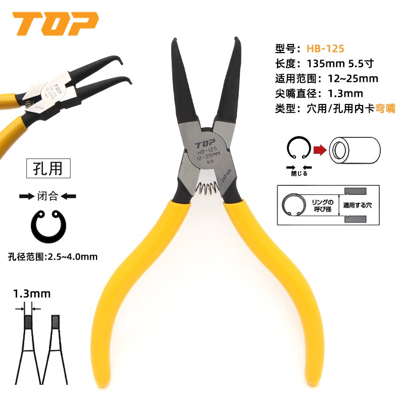 日本TOP超越卡簧钳弯嘴内卡钳穴用孔用卡环钳 挡圈钳HB-125F/175
