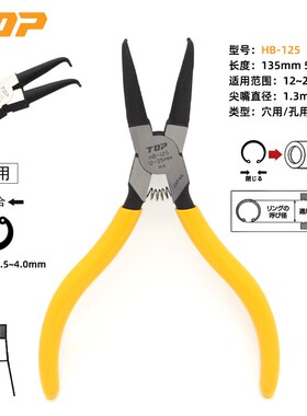 日本TOP超越卡簧钳弯嘴内卡钳穴用孔用卡环钳 挡圈钳HB-125F/175