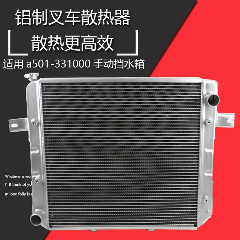 叉车配件 手动挡杭叉50A机械水箱总成A501-331000铝制冷却散热器