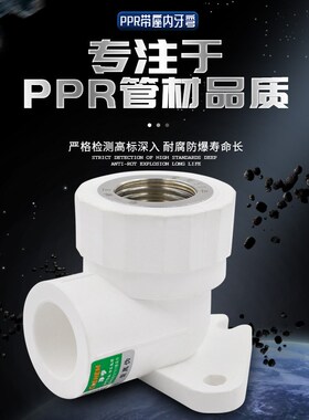 PPR带座内牙弯头内牙弯头内丝弯头内螺纹20 4分PPR水管管件配件