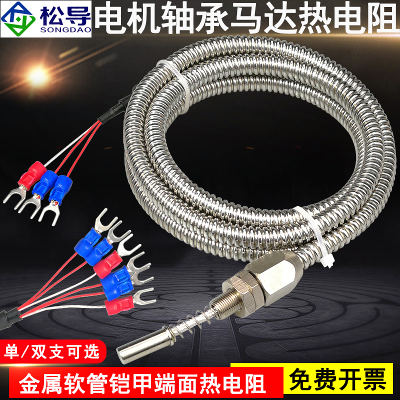 Pt100端面热电阻金属软管探头可伸缩温度传感器电机轴承表面测温