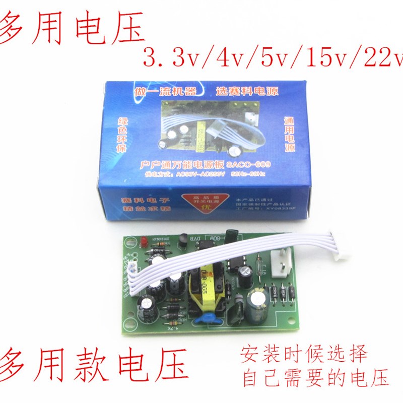 接收机电源板 户户通中九中六通用接收机4v 5v 12v 15v 21v 配件