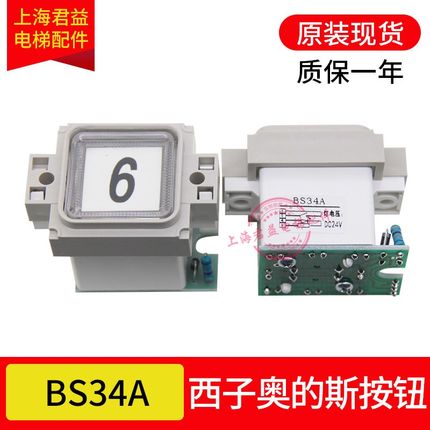 电梯按钮BS34A红光AK19外呼适用于西子奥的斯按钮轿厢按键开关