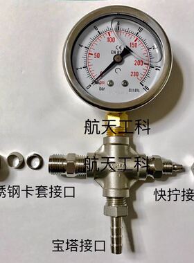 耐振压力表 16bar 230psi 直径60mm 加四通 加宝塔 快拧 卡套接口