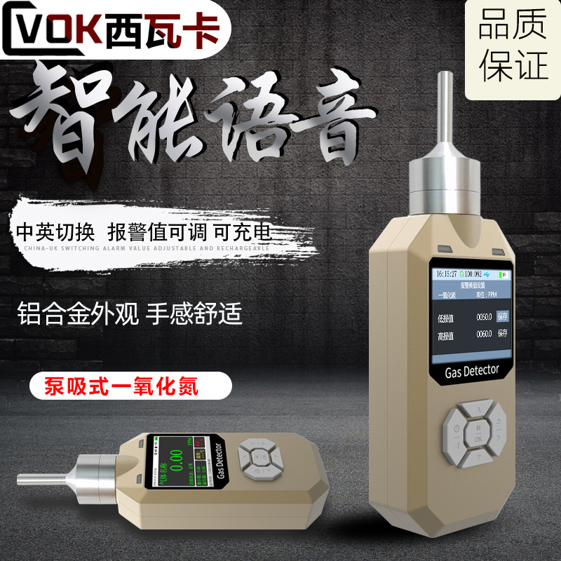 西瓦卡泵吸式一氧化氮NO气体检测仪二氧化氮NO2氮氢化物NOX浓度