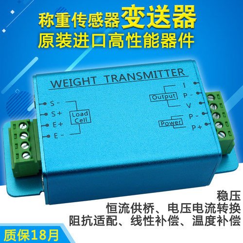 称重显示变送器重量变送器信号放大电压电流转换模块0-10v4-20mA