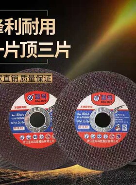 蓝鸟砂轮片树脂切割片超薄小切片107*1.2*16mm角磨机用金属切割片