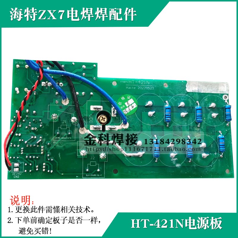 青岛海特ZX7-250手工电焊机HT-421N/M电源板 电容板 底板 电路板