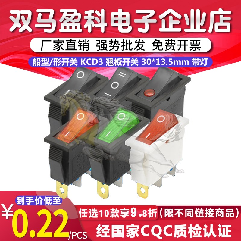 船型/形开关 KCD3 翘板开关 3脚2档 3档 30*13.5mm 带灯 翘板开关