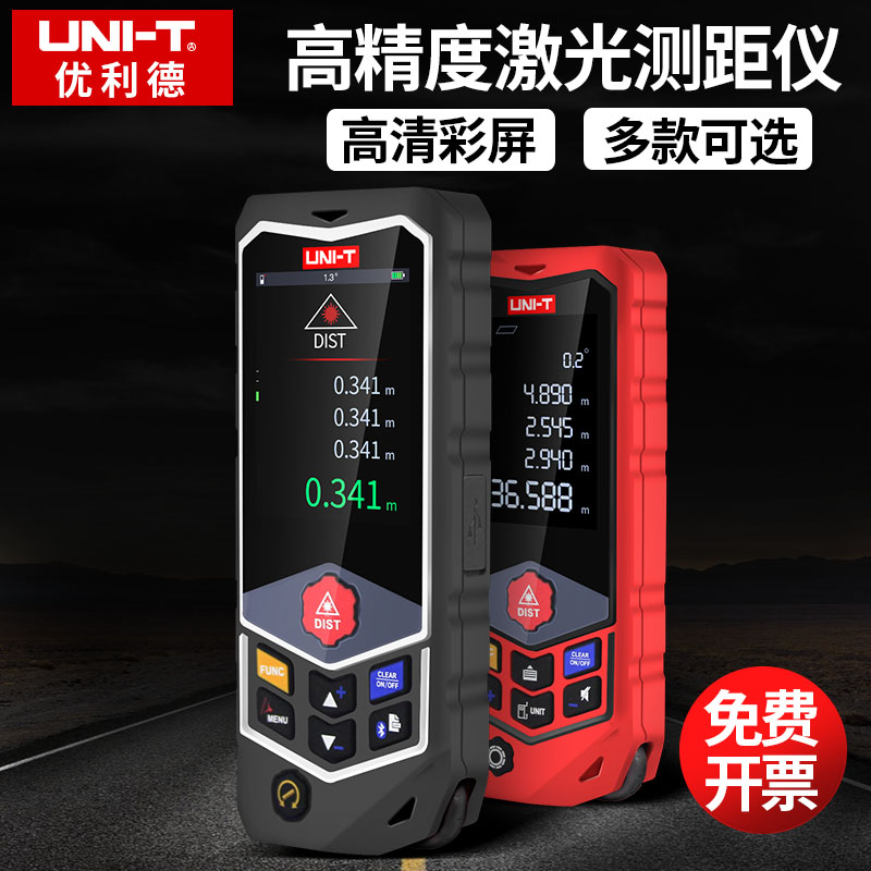 优利德红外线测距仪LM100米语音量房激光尺高精度电子尺120C/80