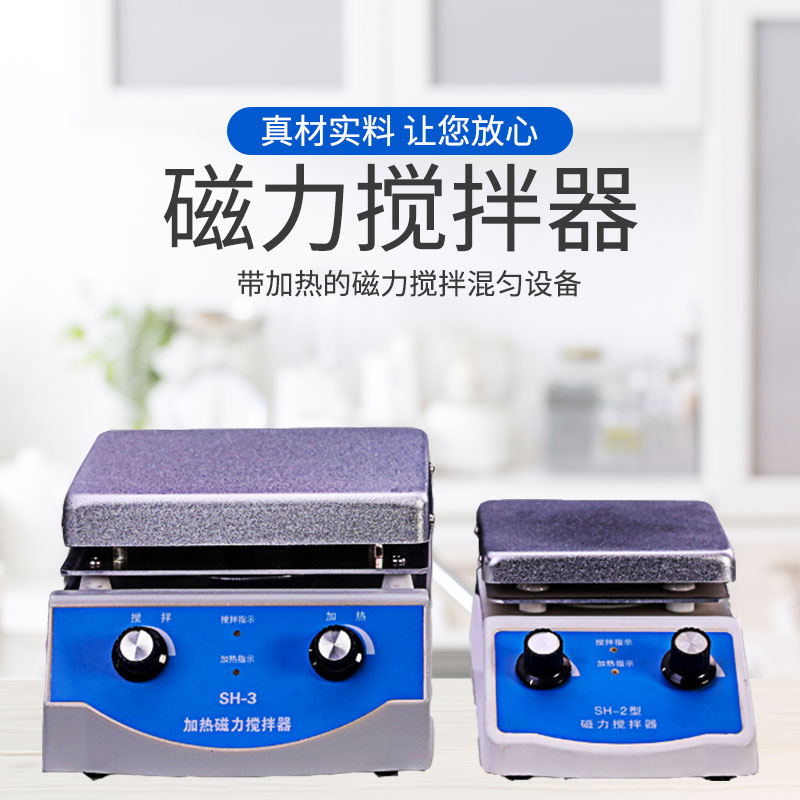 包邮泰斯特磁力搅拌器SH-2/SH-3实验室可调磁力加热搅拌器搅拌机