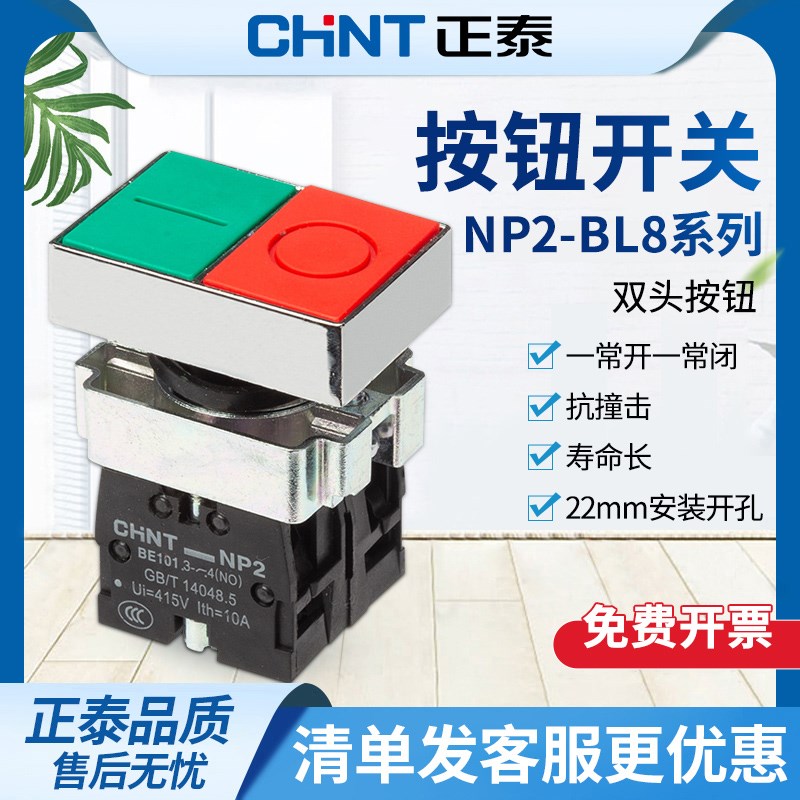 按钮开关双头平钮NP2-BL8325一常开一常闭高钮NP2-BL8425红绿