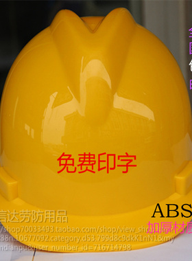 安全帽工地头盔国标加厚建筑电力工程防砸领导定制免费印字男帽衬