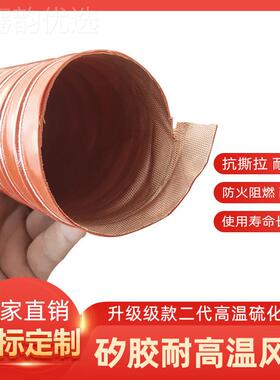 耐0高温红抽色硅胶排风UAP抽通风管伸缩钢丝软管防火风管25mm-50M