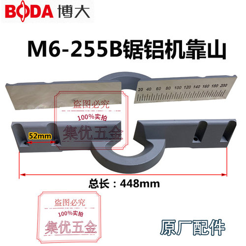 博大锯铝机M6-255B靠山 10寸切割机靠位挡板靠尺电动工具原厂配件