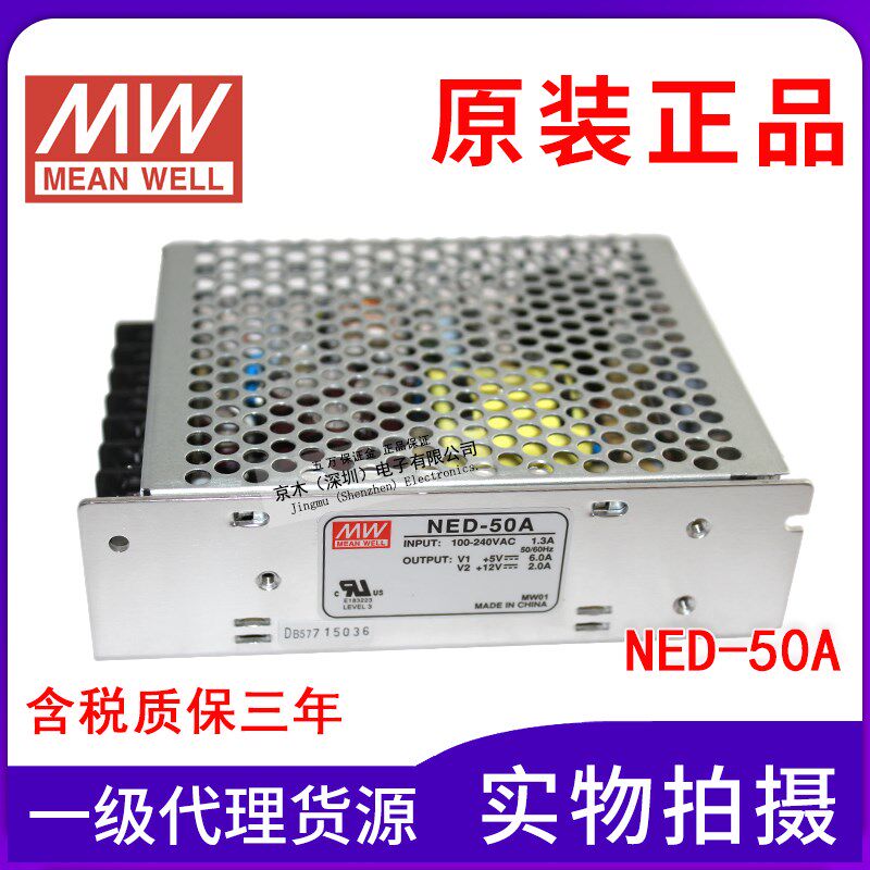 台湾明纬双组输出开关电源RD-50A代替NED-50A 5V6A+12V2A原装正品