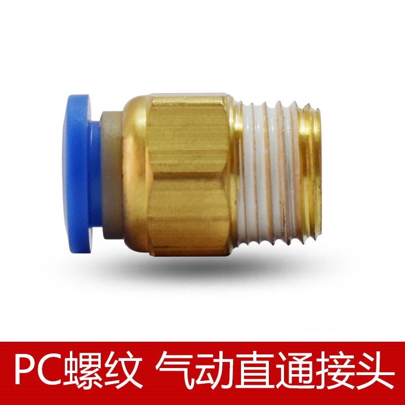 全规格 铜质XPC螺纹直通接头 快速接头6-01 8-02 10-03 气管接头